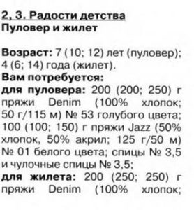 Жилет для девочки на молнии "Радости детства" - описание