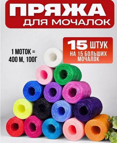 Нить полипропилен для мочалок